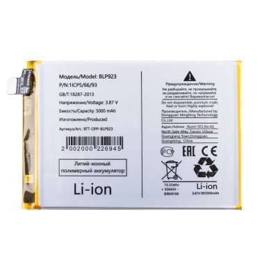 Аккумулятораная батарея для OPPO A57s BLP923 — 2