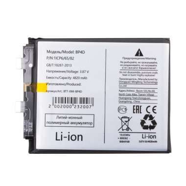 Аккумуляторная батарея для Xiaomi 13 Pro BP4D &mdash; 2