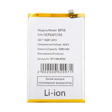 Аккумуляторная батарея для Xiaomi Redmi A5 (BP5E) &mdash; 2